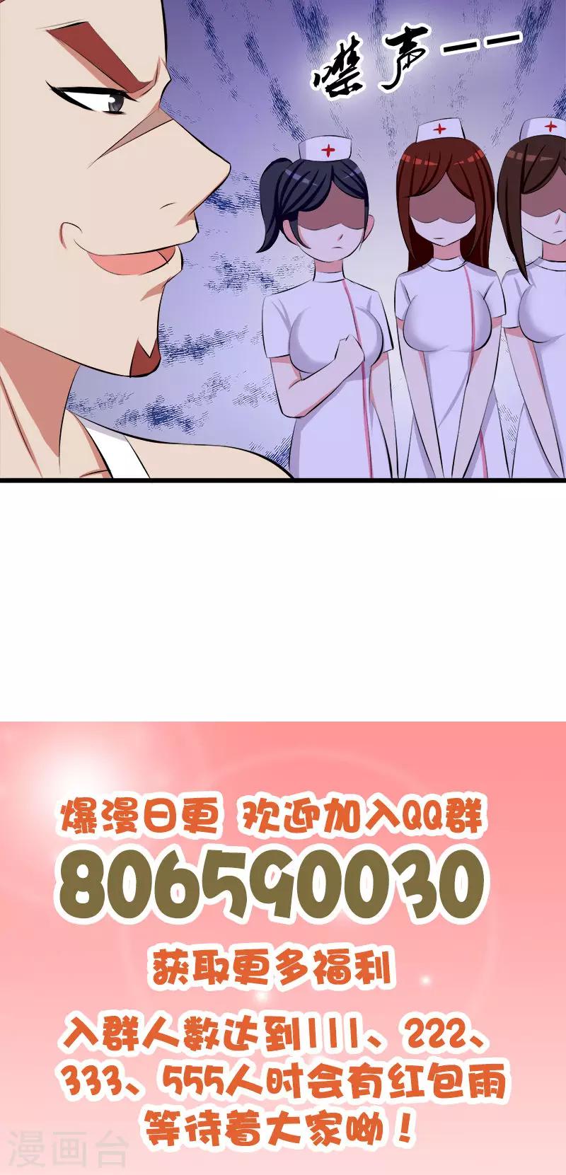 桃运小神医漫画,第125话 颠倒是非2图