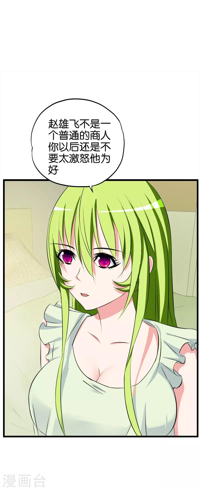 桃运小神农林阳全文笔趣阁最新漫画,第76话 江湖2图