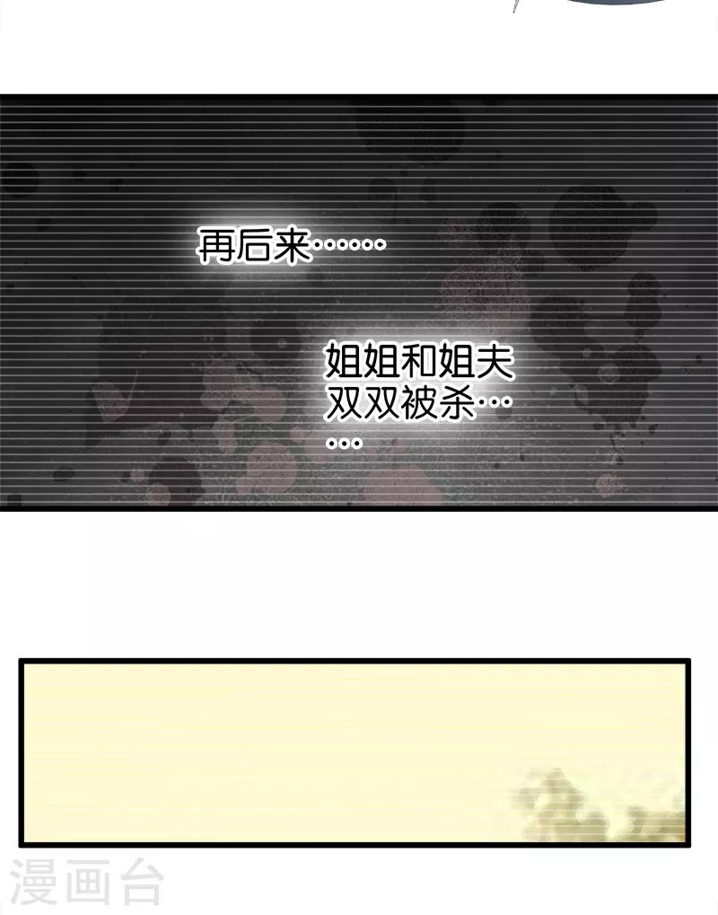 桃运小神农txt漫画,第75话 往事1图