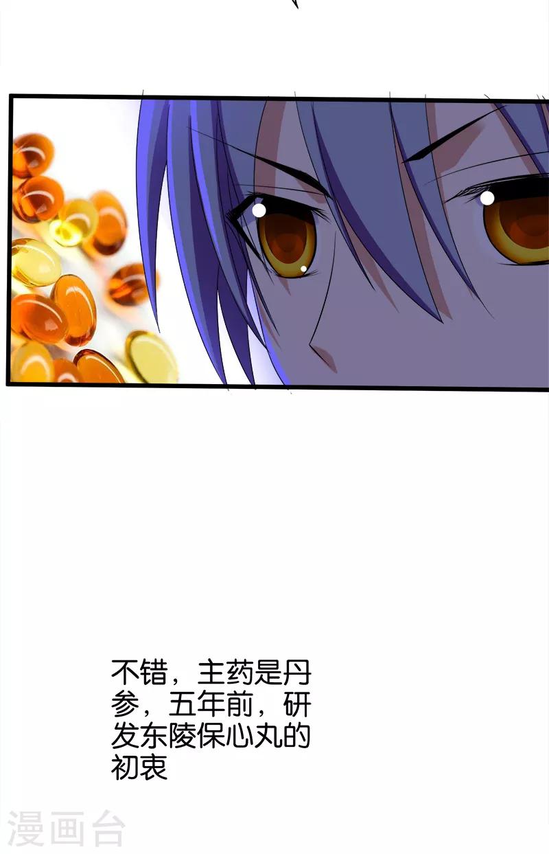 桃运小神农张青山全文免费阅读漫画,第95话 暗中交易1图