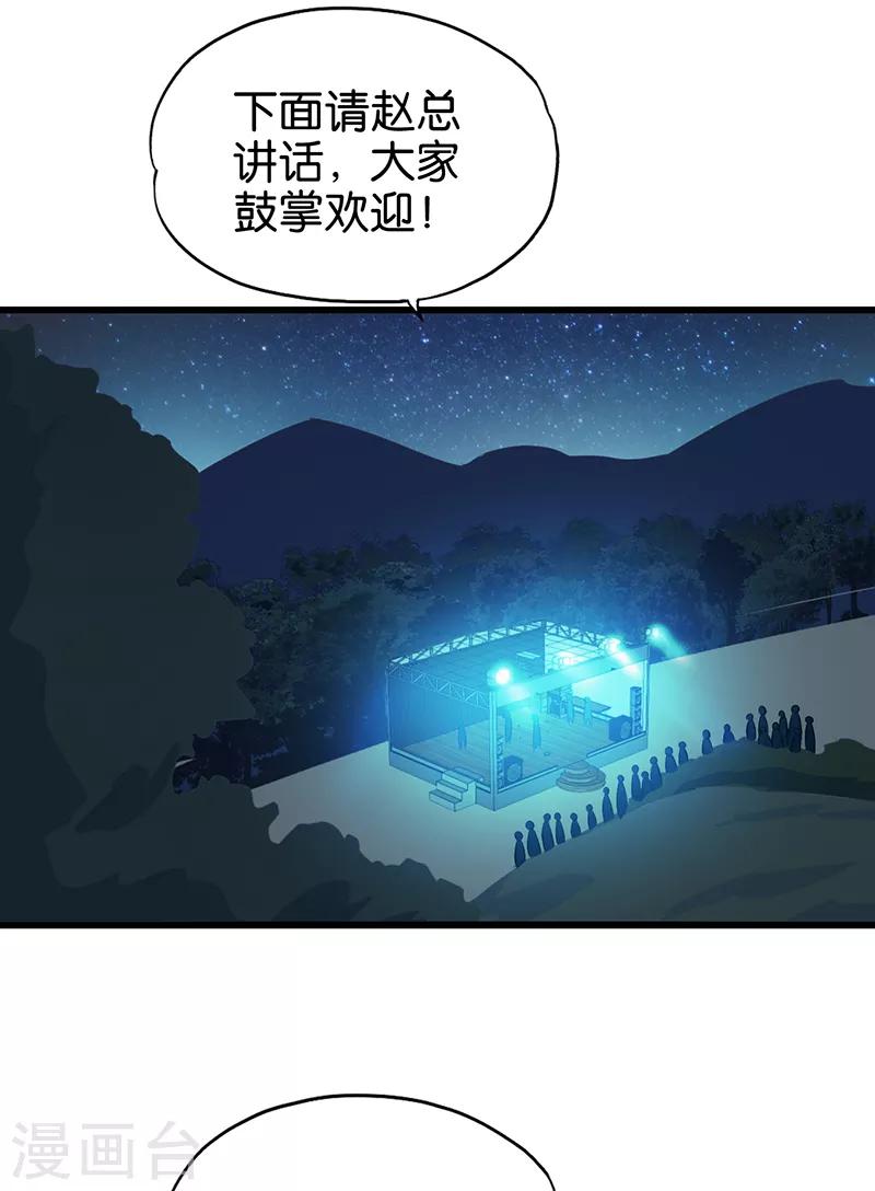 桃运小神农免费全文阅读漫画,第86话 最珍贵的东西1图