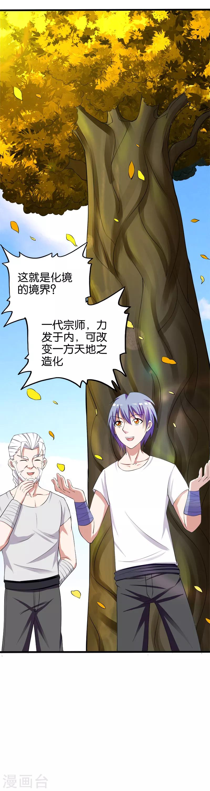 桃运小神农张青山全文免费阅读漫画,第199话 化境1图