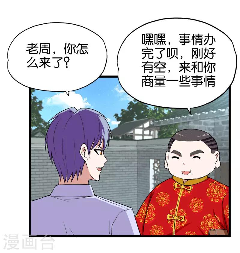 桃运小神农无弹窗txt下载漫画,第210话 校园欺凌2图