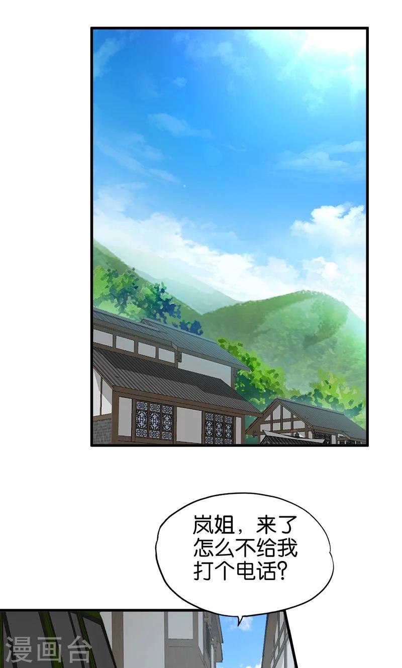 桃运小神农txt全集免费下载漫画,第31话 敢耍我1图