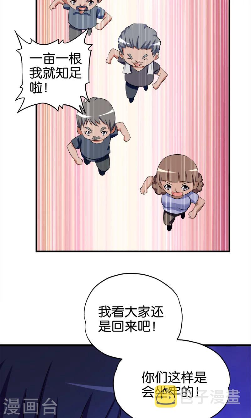 桃运小神农1-199集漫画,第63话 出谋划策1图