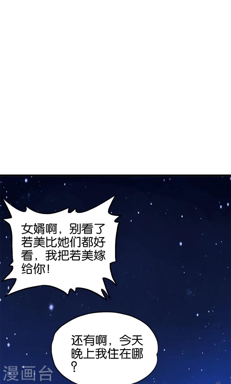 桃运小神农小说全文阅读漫画,第115话 我没有2图