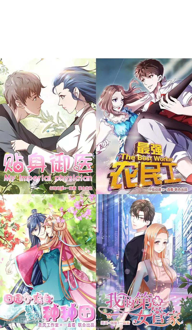 桃运小神农张青山全文免费阅读漫画,第7话 符印带来的惊喜2图