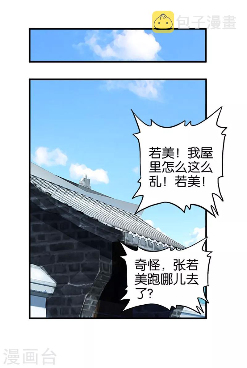 桃运小神农刘峰漫画,第26话 没被发现吧2图