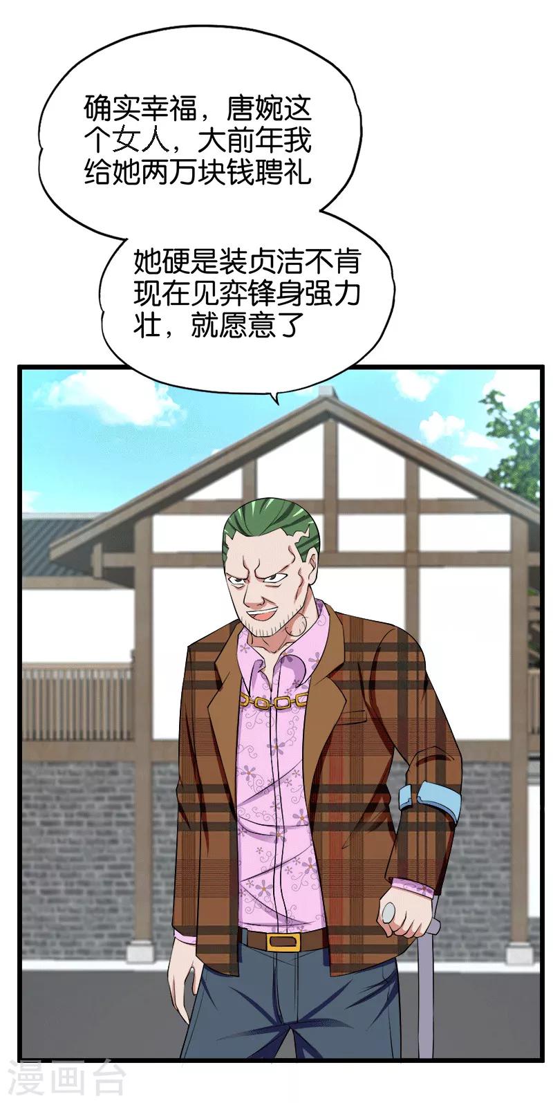 桃运小神农林阳全文笔趣阁最新漫画,第207话 家常理短2图