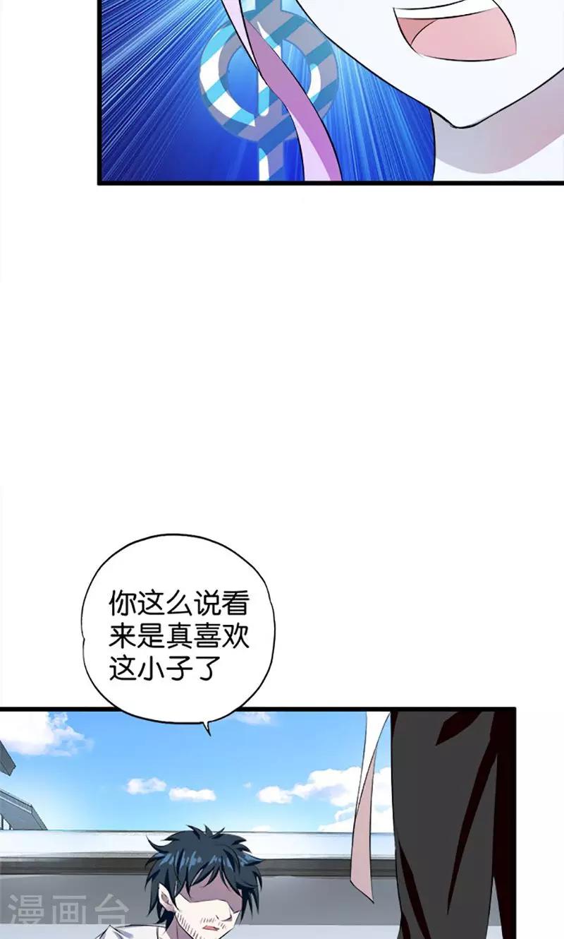 桃运小神农完整漫画,第22话 赌博老爸1图