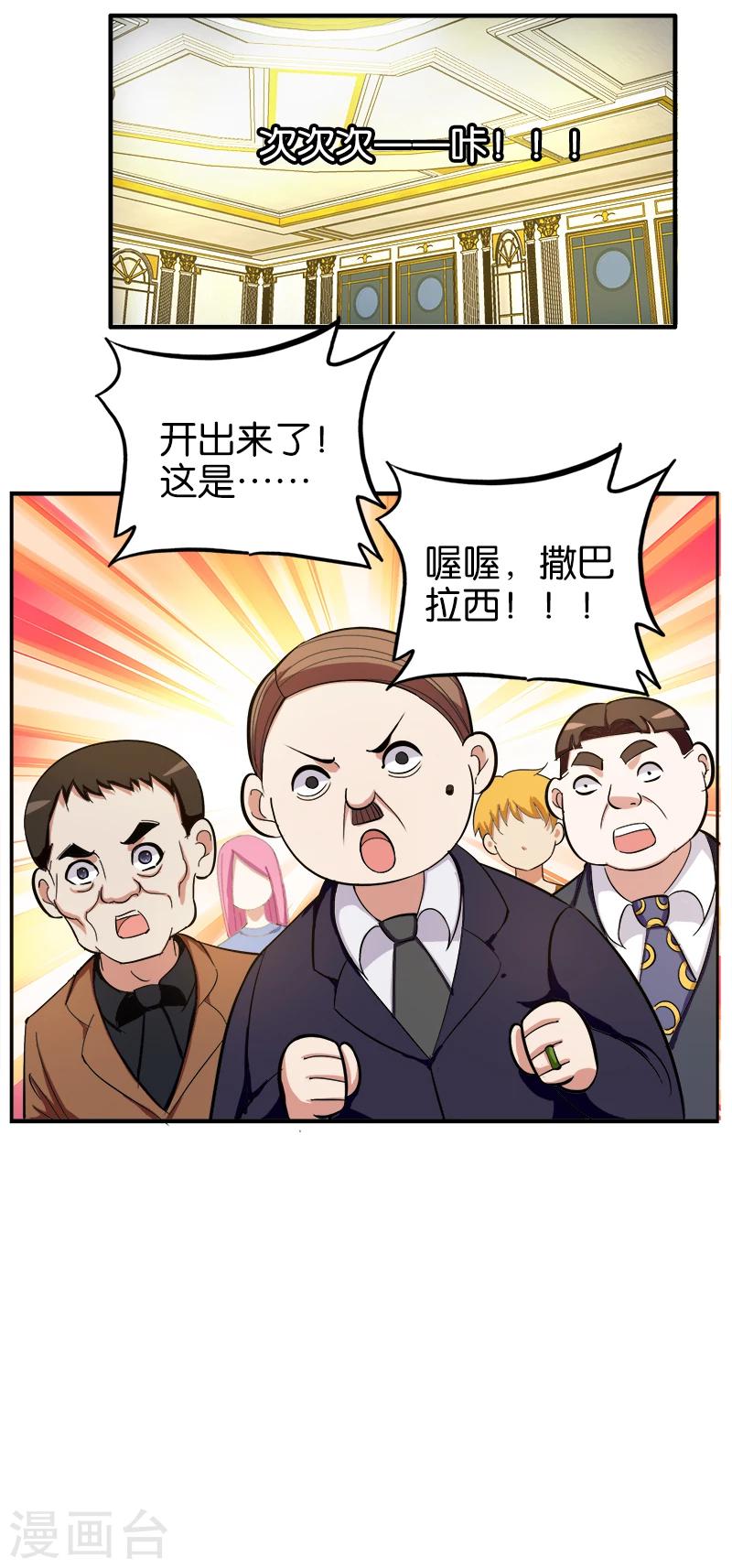 桃运小神农txt全集免费下载漫画,第193话 翡翠之镜1图