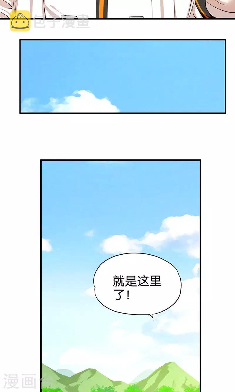 桃运小神农高乐高漫画,第7话 符印带来的惊喜1图