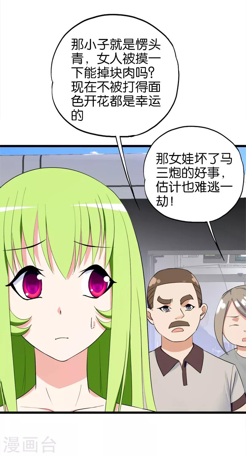 桃运小神农结局漫画,第137话 色狼2图