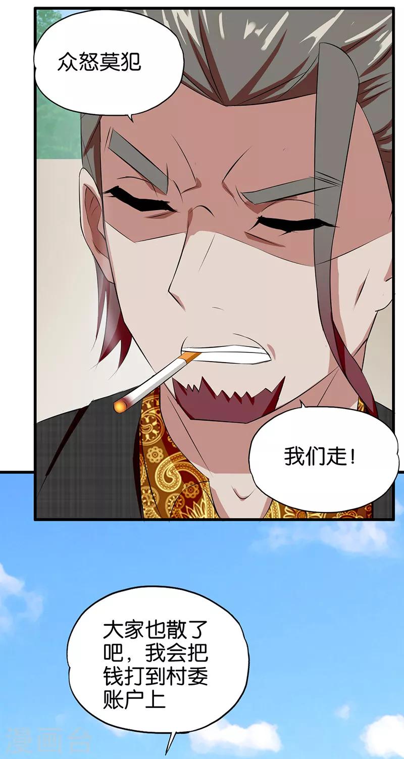 桃运小神农张青山全文免费阅读漫画,第4话 就是这么任性！2图