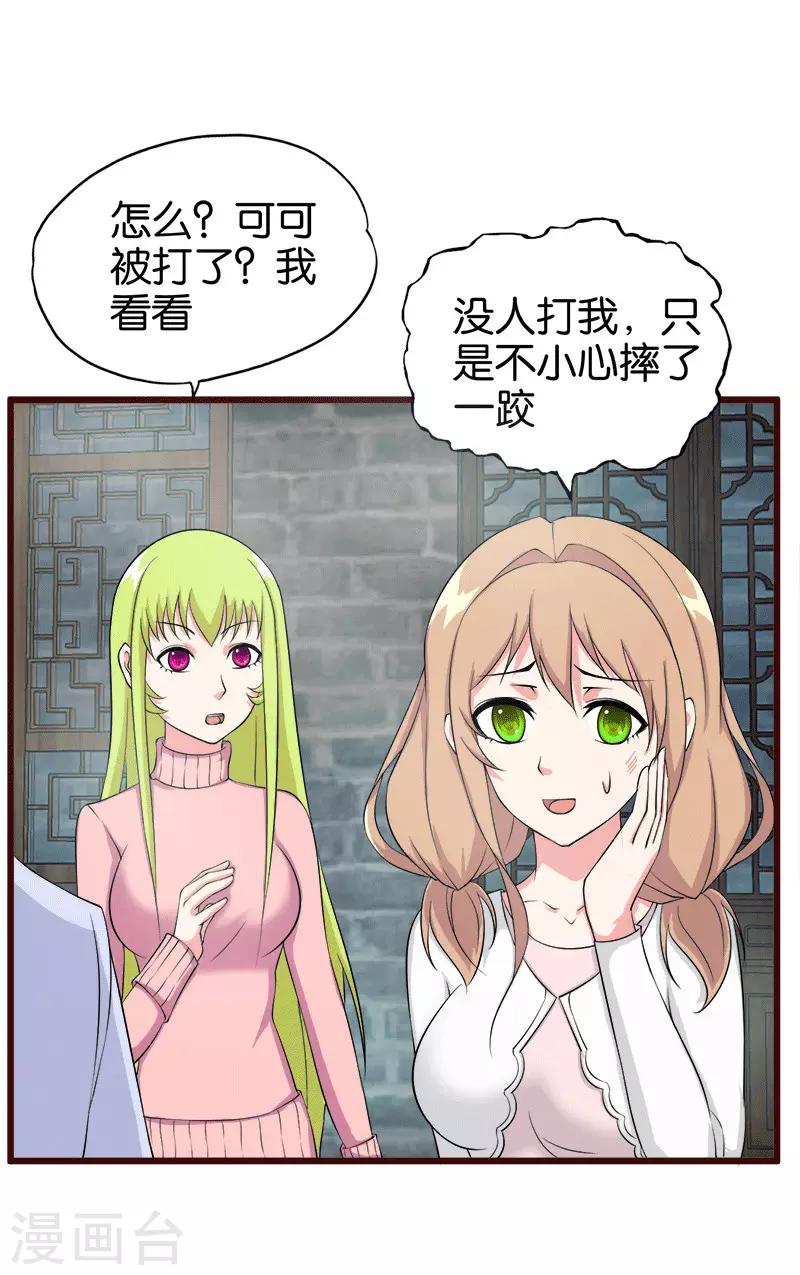 桃运小神农完整视频漫画,第210话 校园欺凌2图