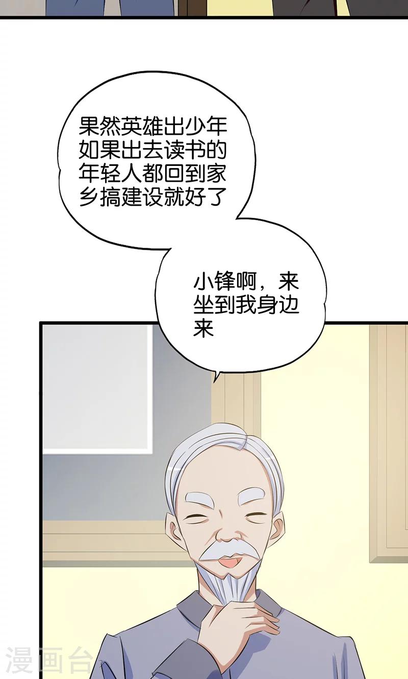 桃运小神农免费完整版漫画,第81话 英雄出少年1图