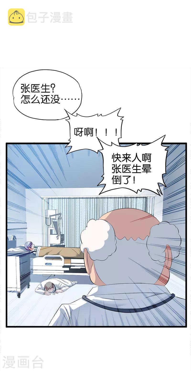 桃运小神农林阳全文笔趣阁最新漫画,第41话 霍然而愈2图