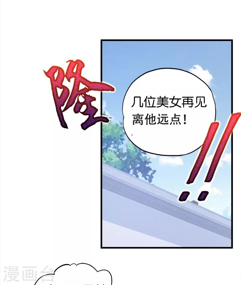 桃运小神农完整版一口气看完漫画,第78话 砸场子2图