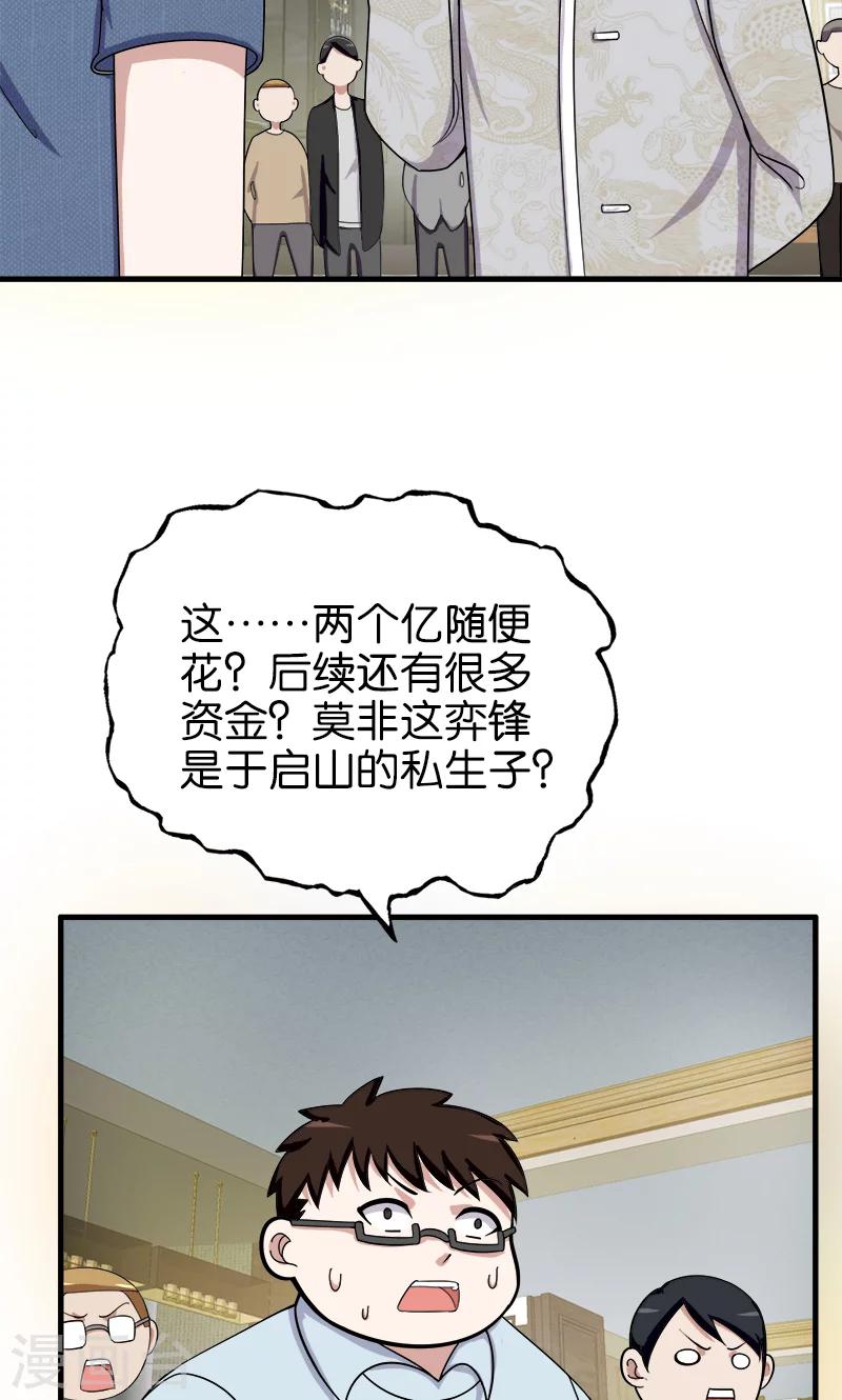 桃运小神农全文免费阅读漫画,第179话 私生子1图