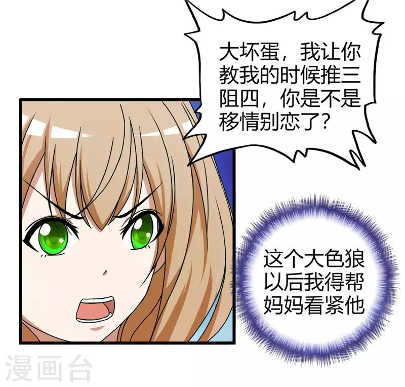 桃运小神农完整漫画,第220话 飞龙会所2图