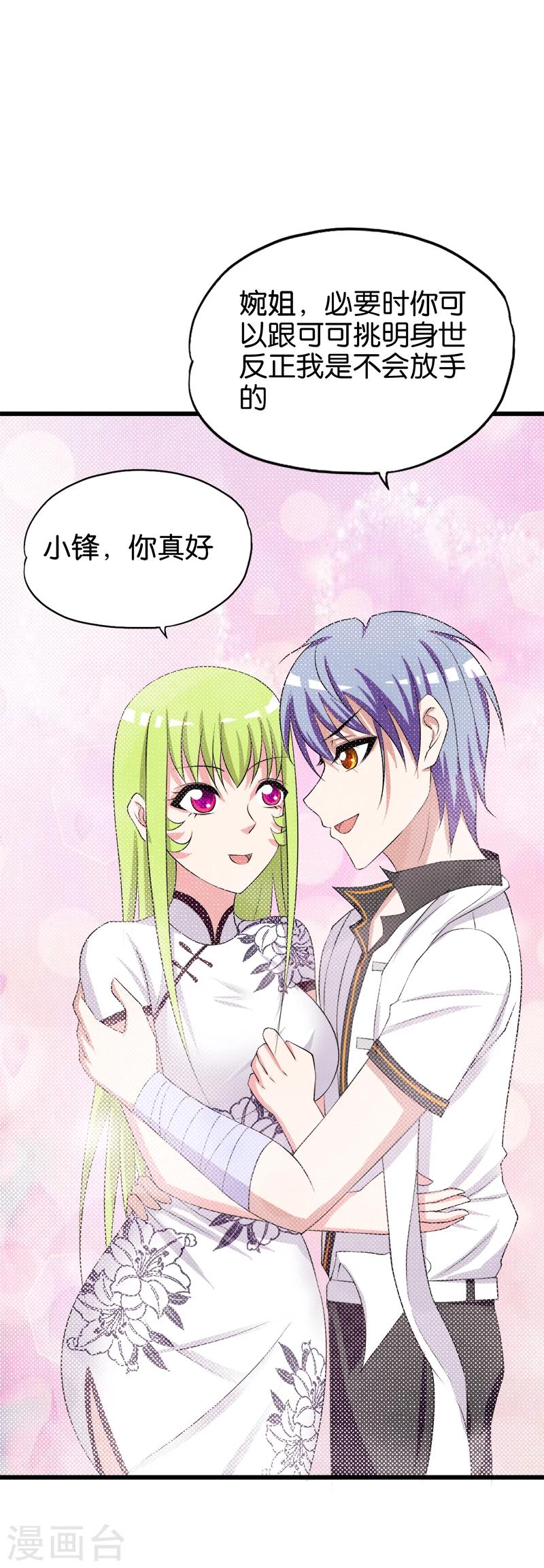 桃运小神农弈锋漫画,第202话 阵眼2图