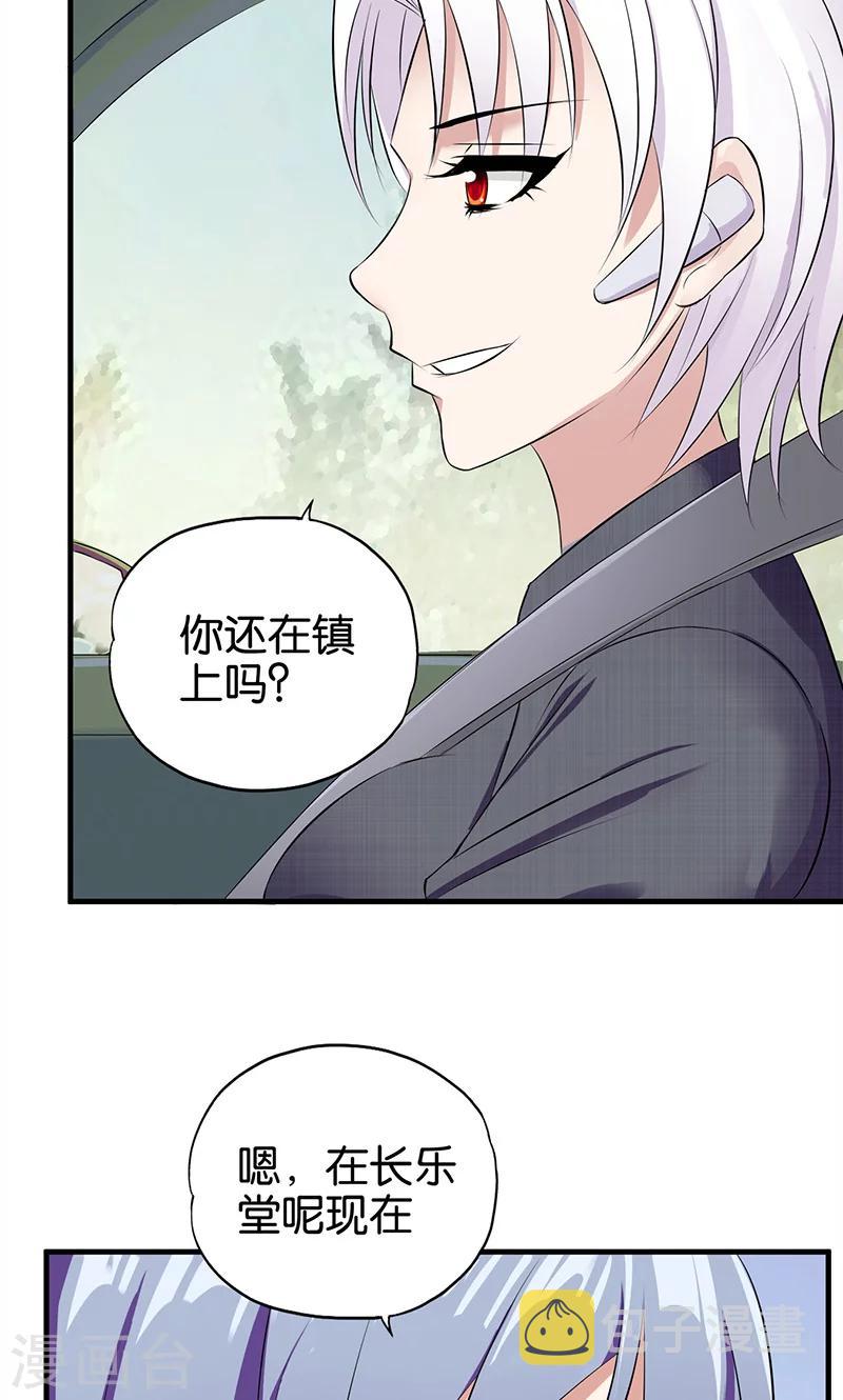 桃运小神农结局漫画,第16话 商讨1图