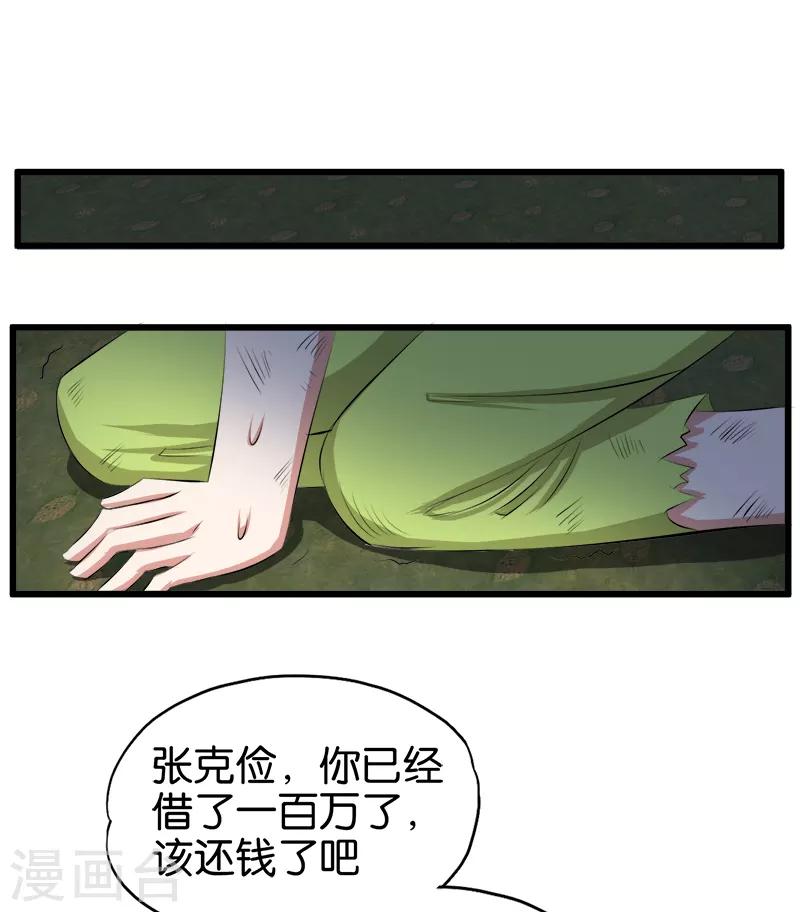 桃运小神农叶阳漫画,第107话 买定离手2图