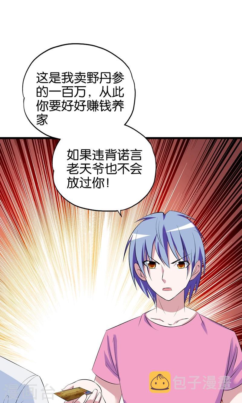 桃运小神农完整视频漫画,第115话 我没有2图