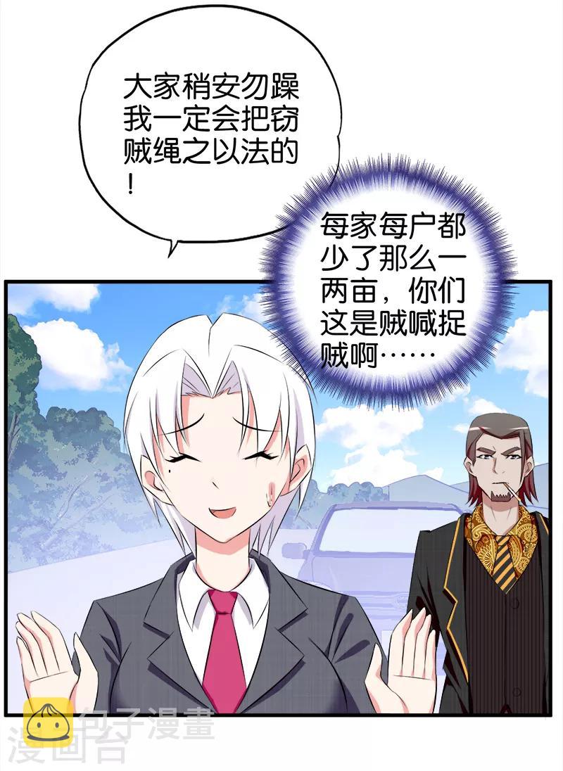 桃运小神农无弹窗txt下载漫画,第67话 贼喊捉贼2图