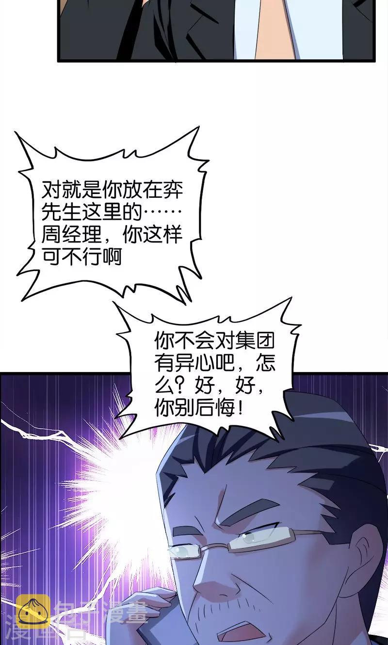 桃运小神农小说免费阅读漫画,第94话 大动肝火2图