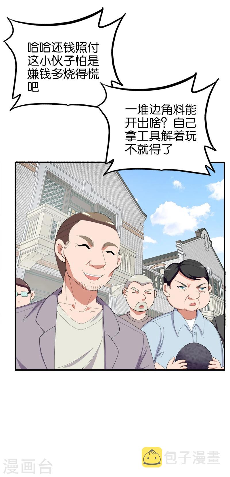 桃运小神农免费漫画,第166话 解石1图