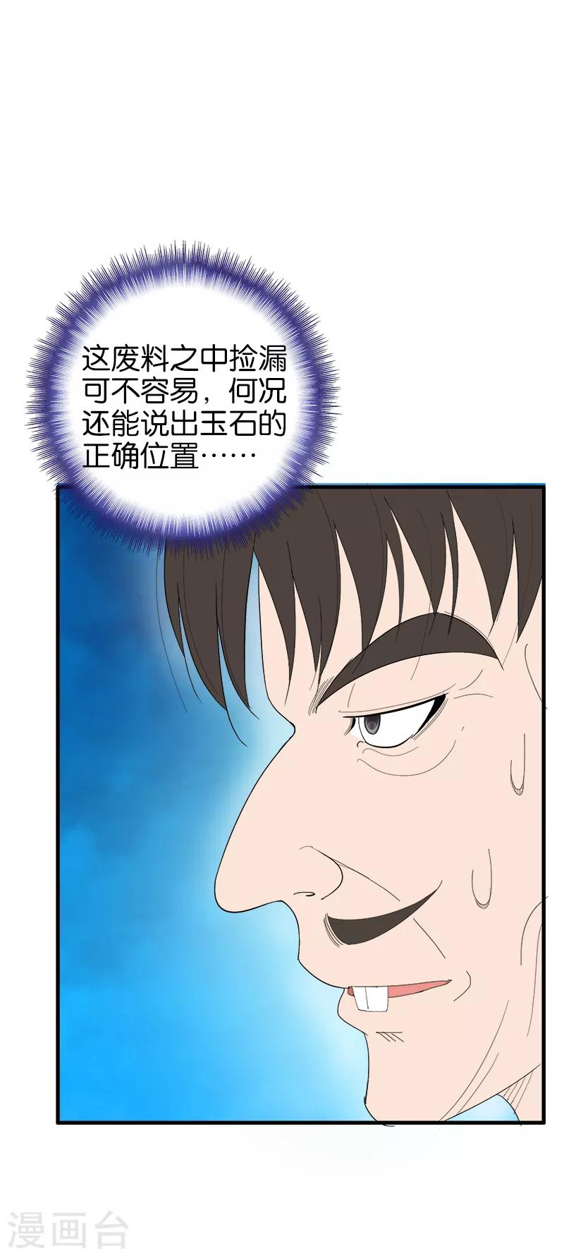 桃运小神农林阳全文笔趣阁最新漫画,第167话 是个人才2图