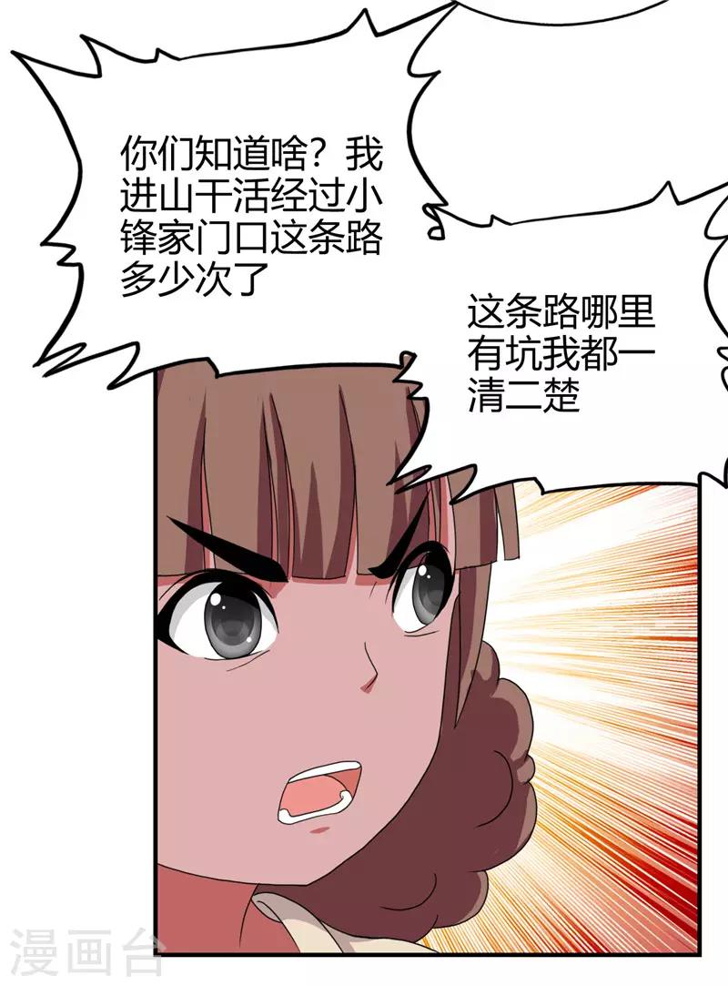 桃运小神农全集免费漫画,第219话 热血一把1图