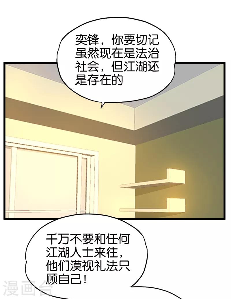 桃运小神农林阳全文笔趣阁最新漫画,第75话 往事2图