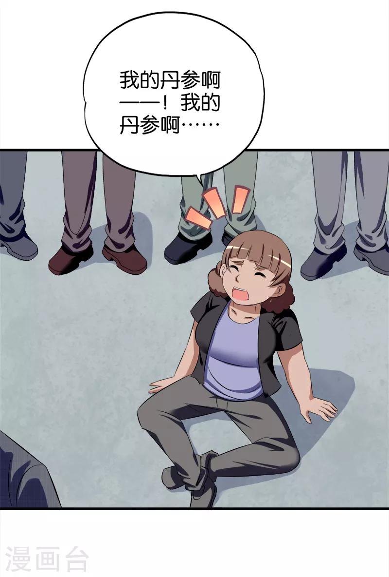 桃运小神农无弹窗txt下载漫画,第67话 贼喊捉贼1图