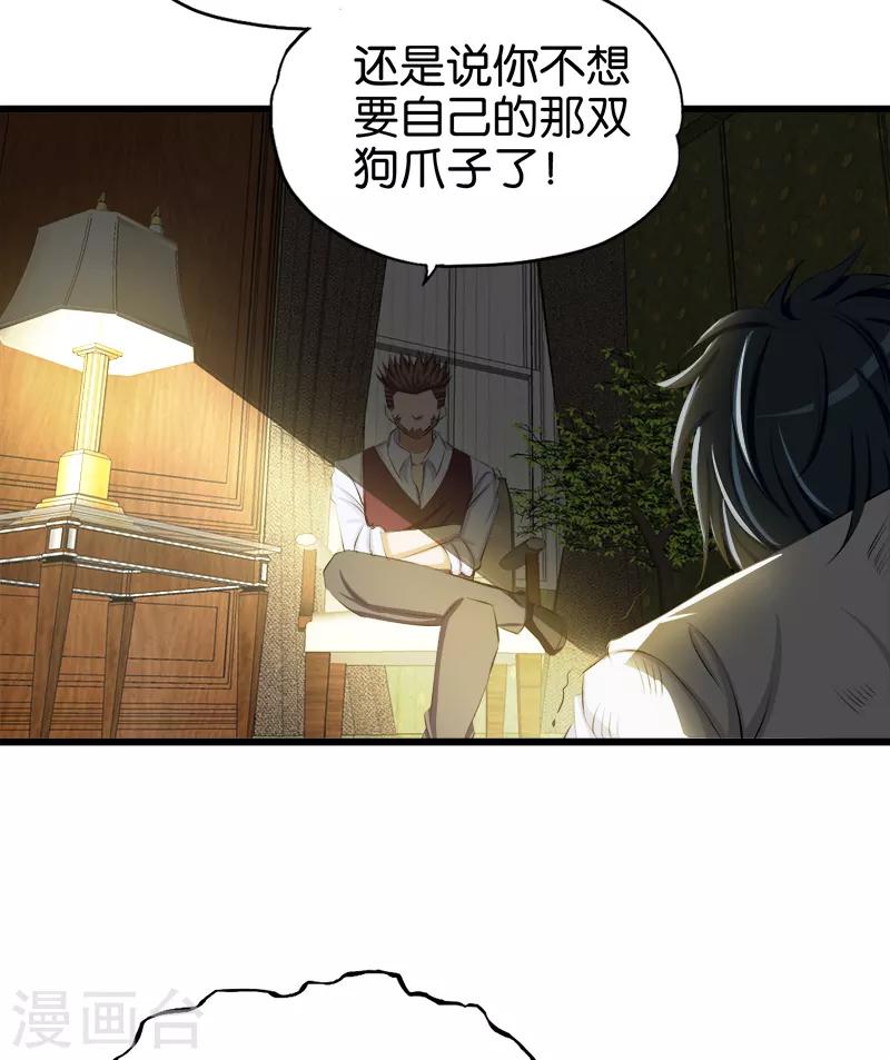 桃运小神农叶阳漫画,第107话 买定离手1图