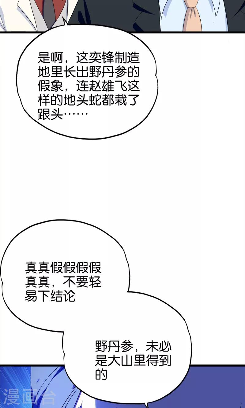 桃运小神农无弹窗txt下载漫画,第92话 城府2图