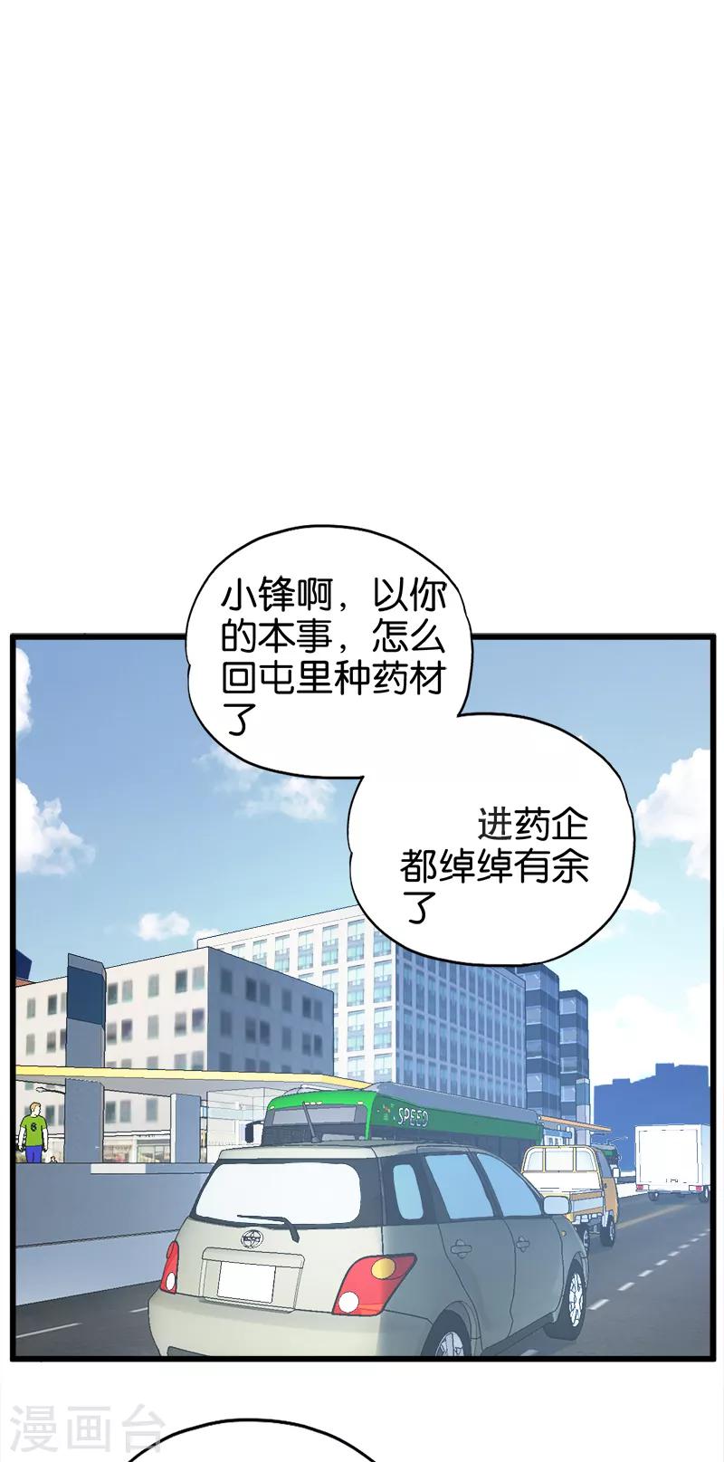 桃运小神农漫画,第56话 得罪背后人2图