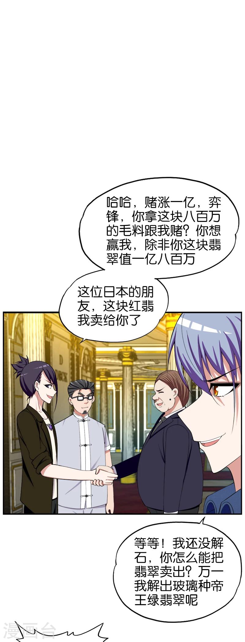 桃运小神农最新全部章节在线阅读漫画,第189话 帝王绿2图