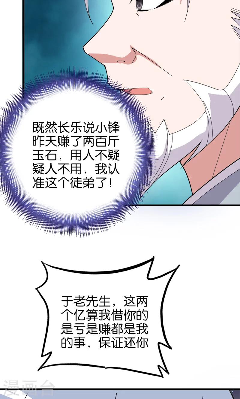 桃运小神农林阳全文笔趣阁最新漫画,第179话 私生子2图