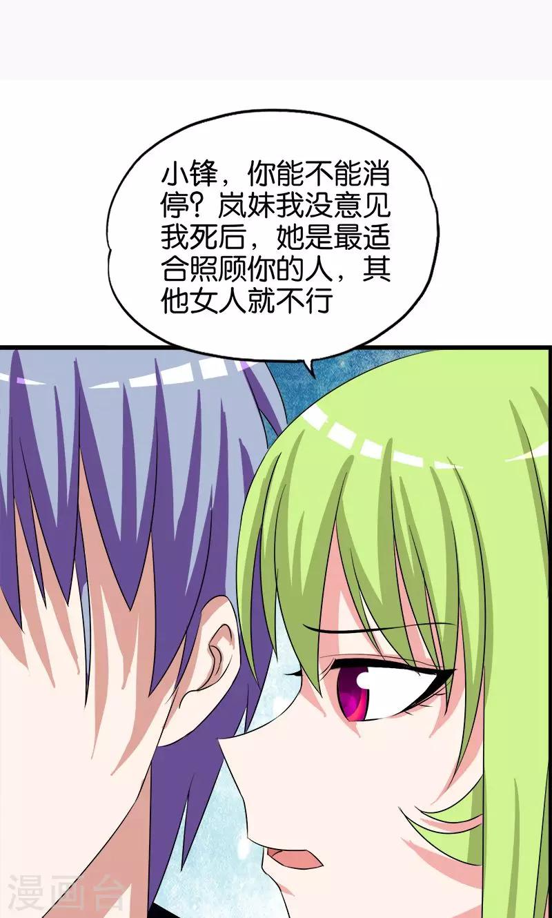 桃运小神农漫画,第140话 买车2图