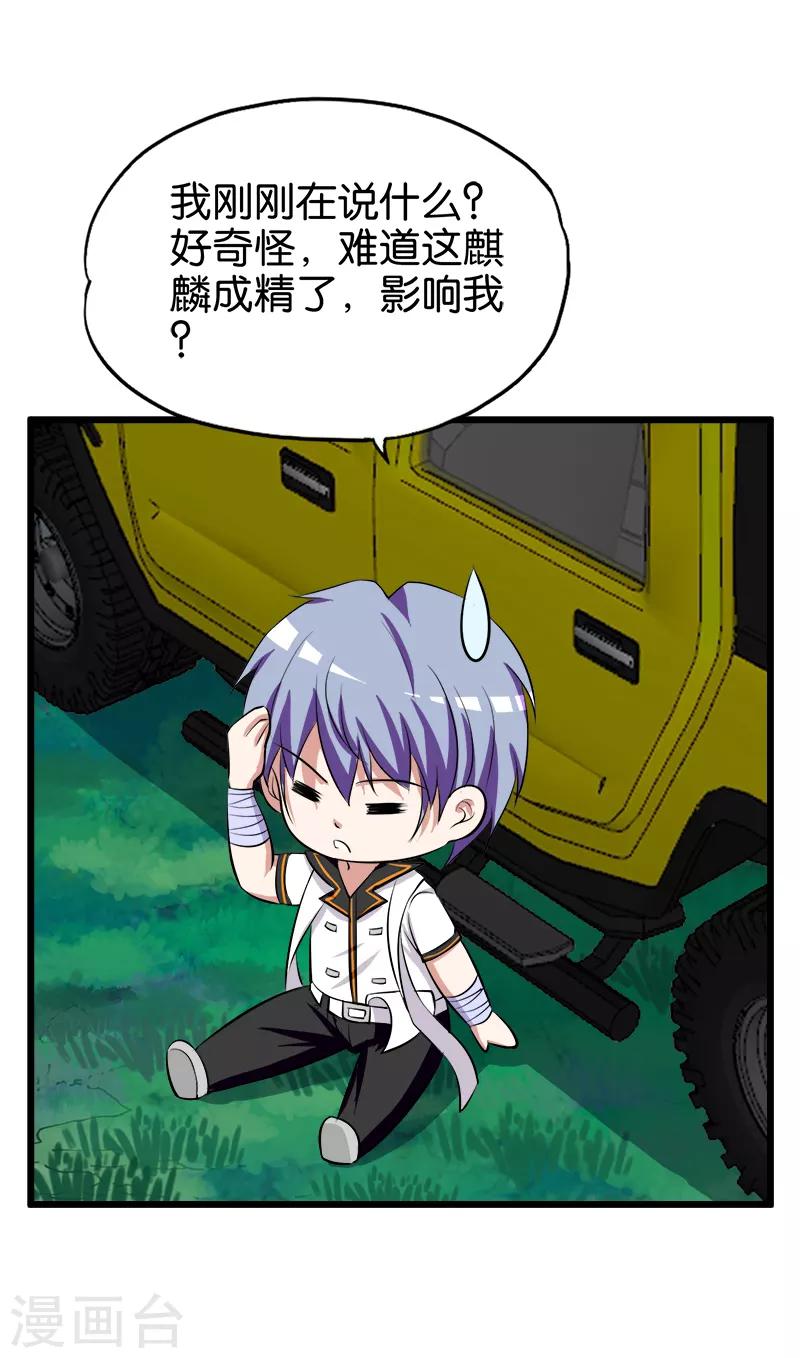 桃运小神农张青山全文免费阅读漫画,第204话 灵物1图
