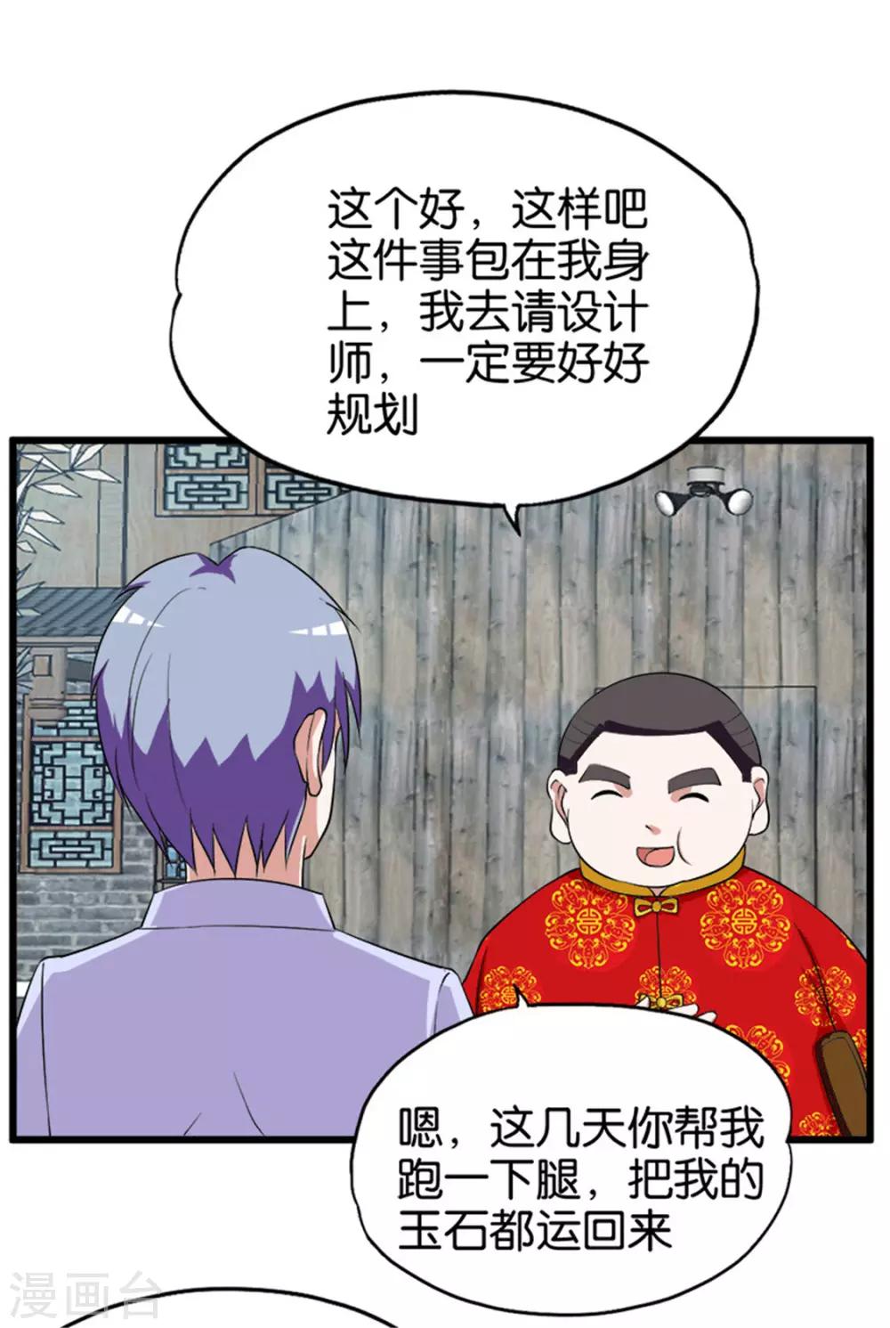 桃运小神农有声小说在线收听漫画,第211话 合伙协议2图