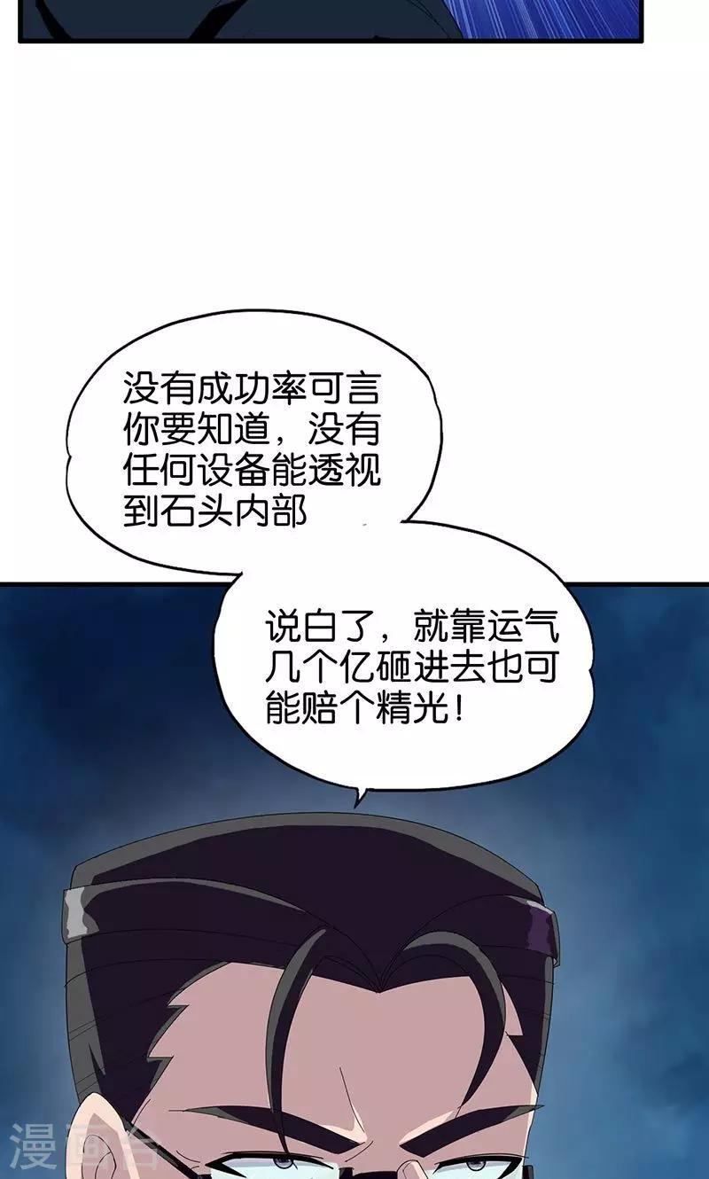 桃运小神农漫画全集漫画,第152话 赌石2图