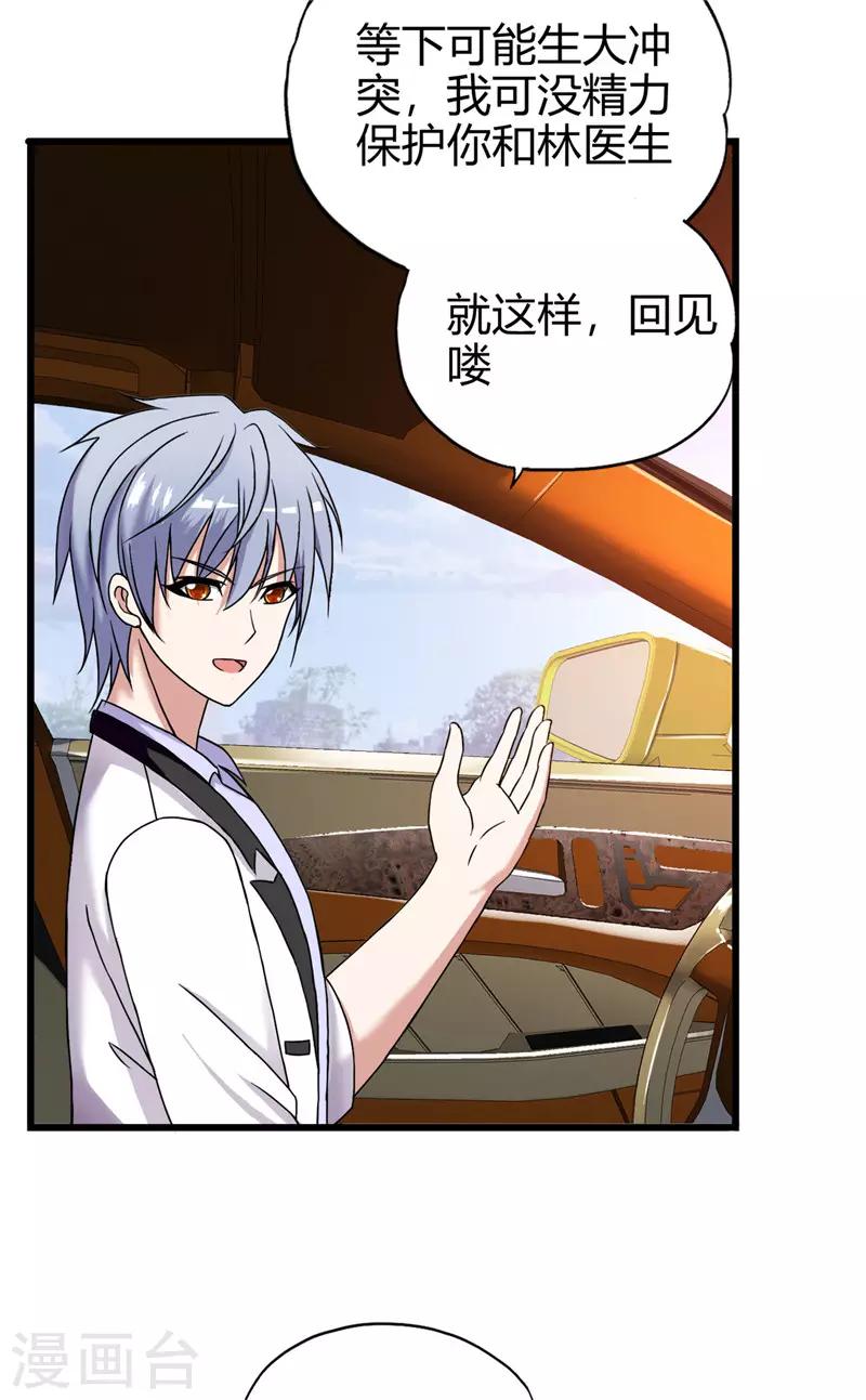 桃运小神农张青山全文免费阅读漫画,第220话 飞龙会所1图