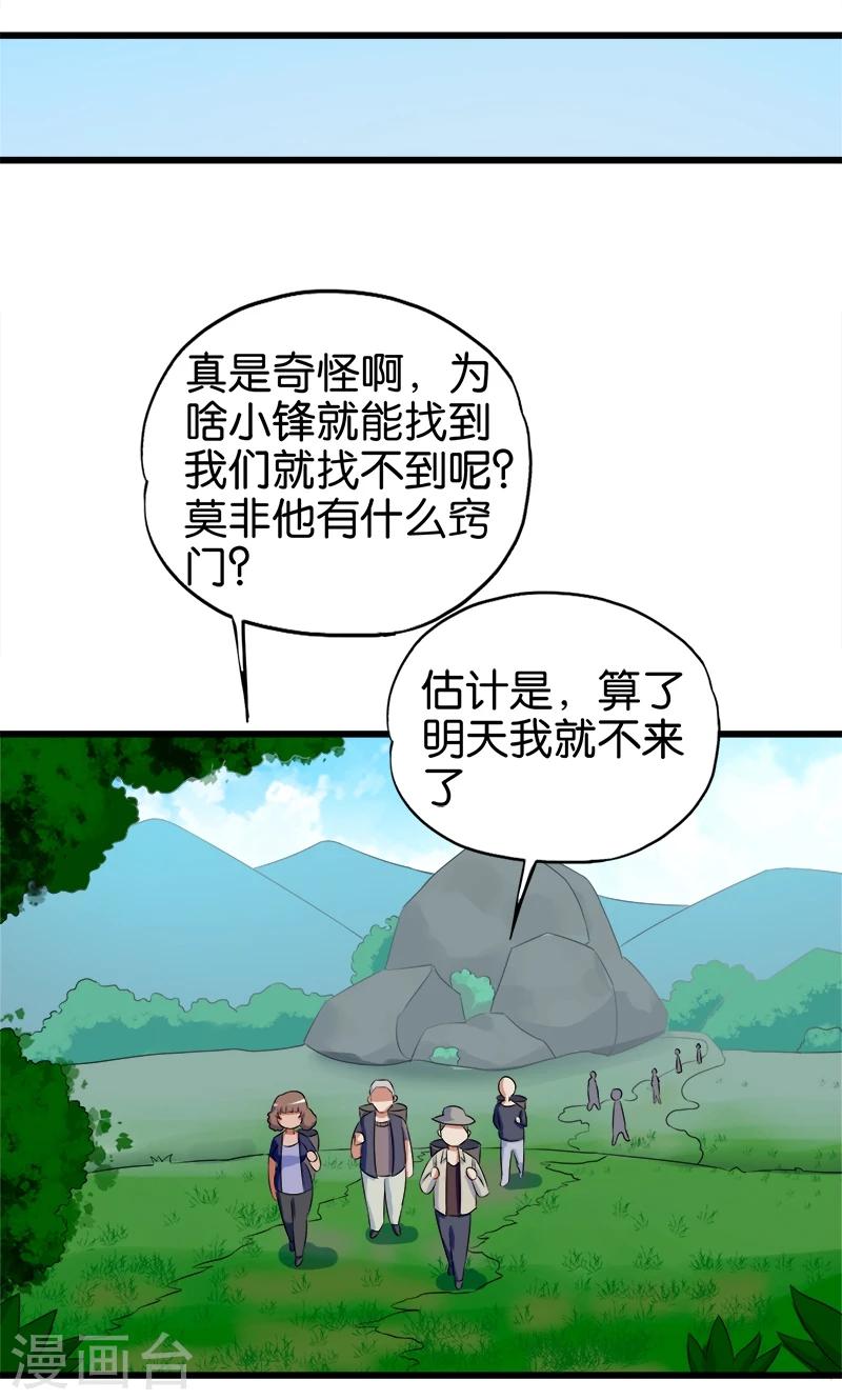 桃运小神农李小凡漫画,第104话 匹夫无罪2图