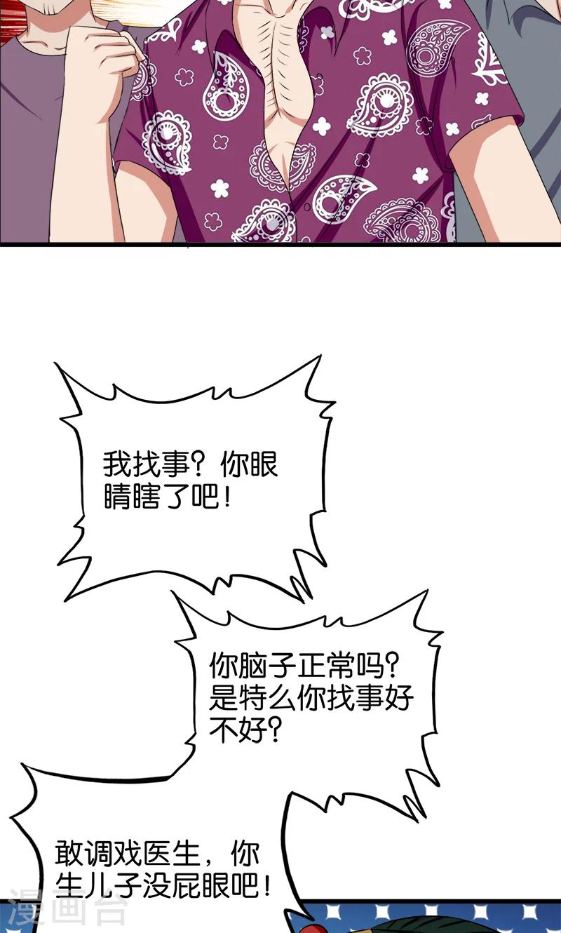 桃运小神农张青山全文免费阅读漫画,第124话 路见不平2图