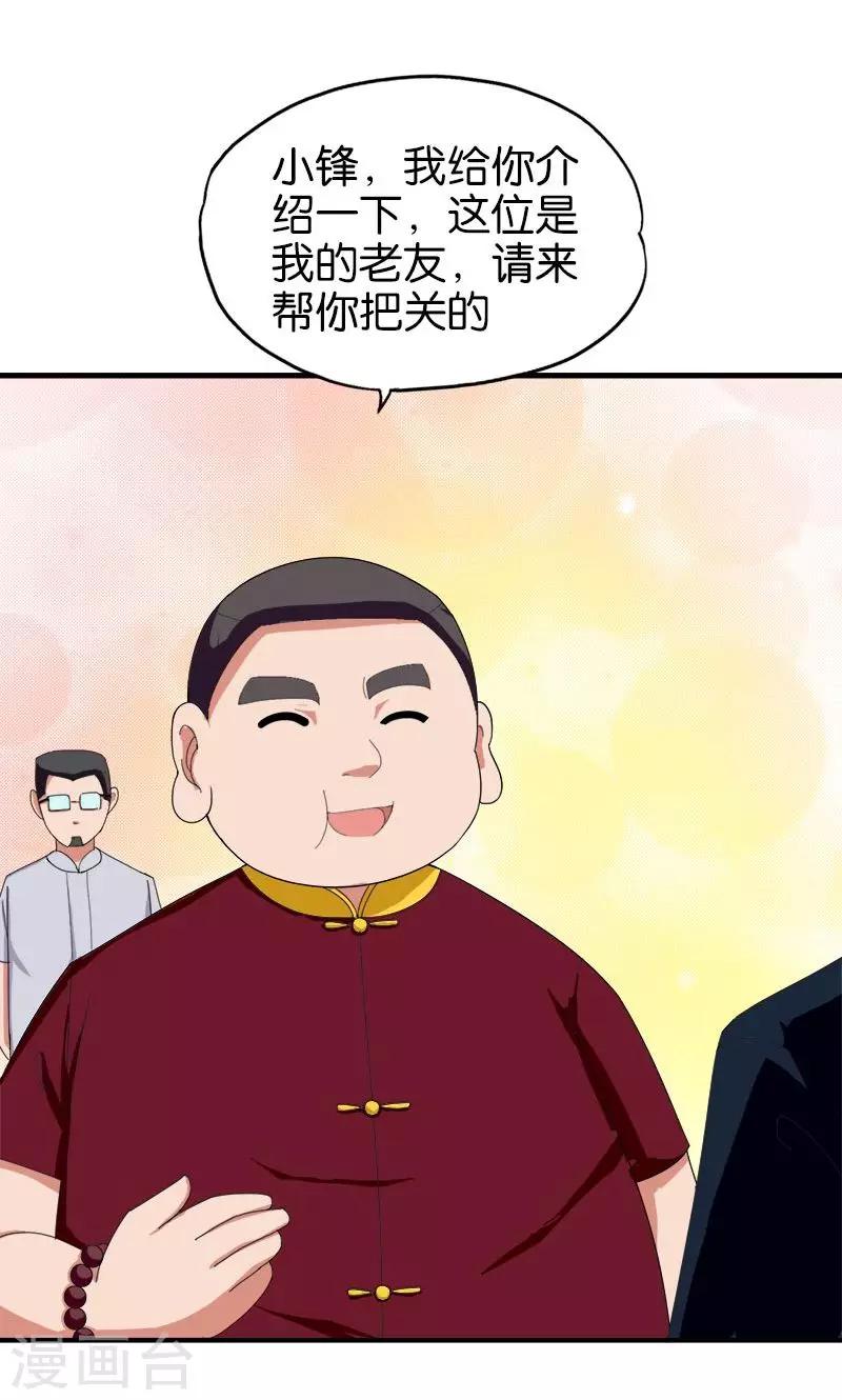 桃运小神农有声小说在线免费收听漫画,第150话 尹大师1图