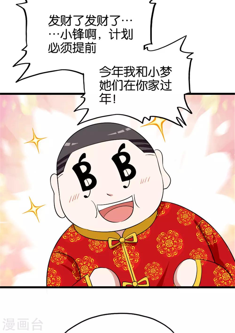 桃运小神农有声小说在线收听漫画,第211话 合伙协议2图