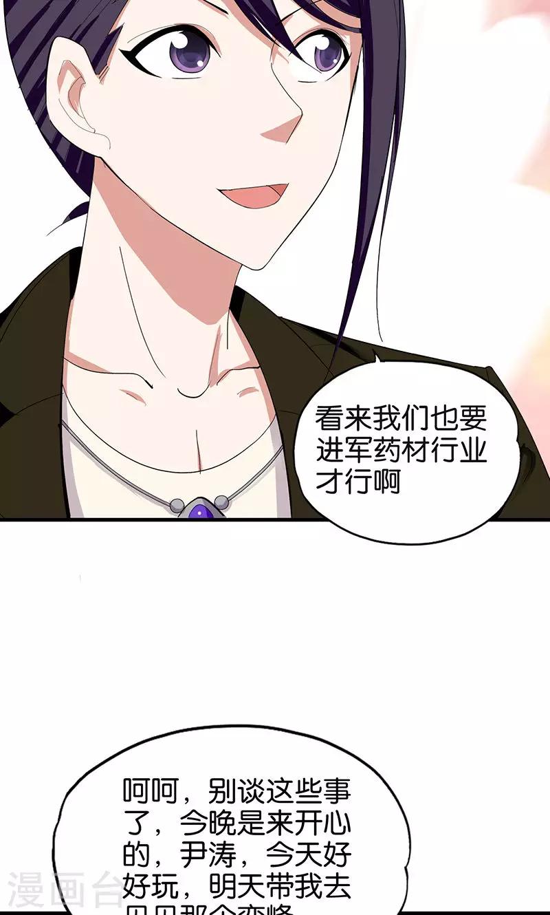 桃运小神农免费完整版漫画,第162话 你弄疼我了2图